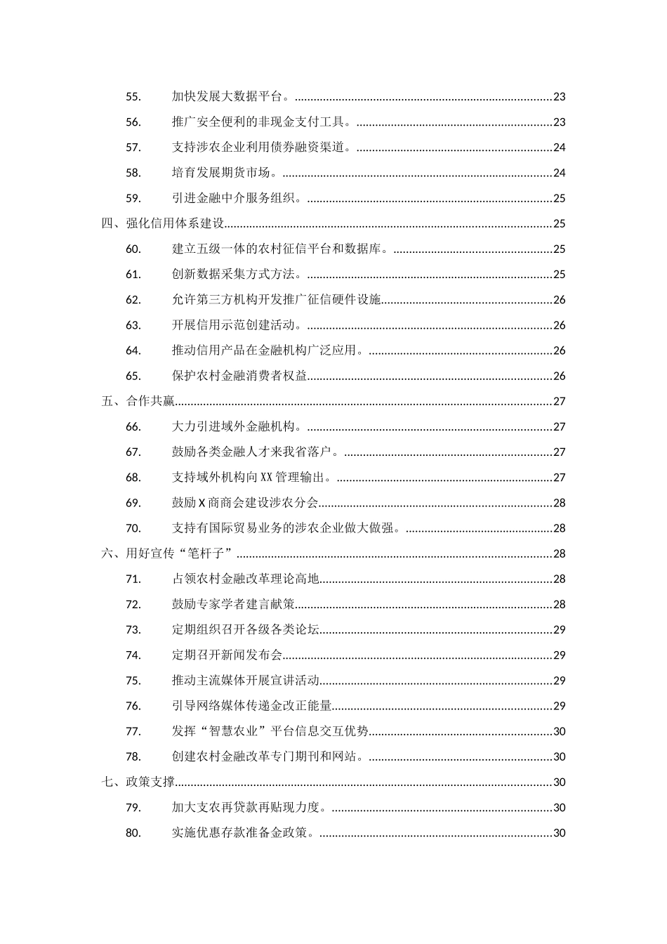 农村金融改革实施方案1_第3页