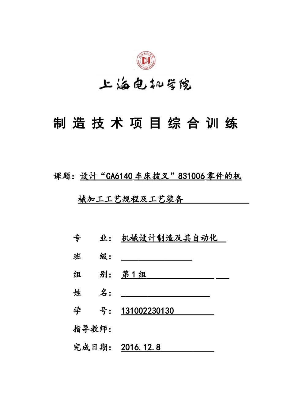 零件的机械加工工艺规程及工艺装备培训课件_第1页