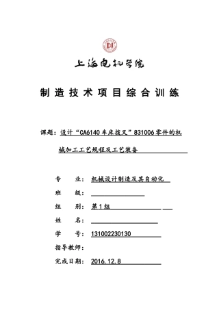 零件的机械加工工艺规程及工艺装备培训课件