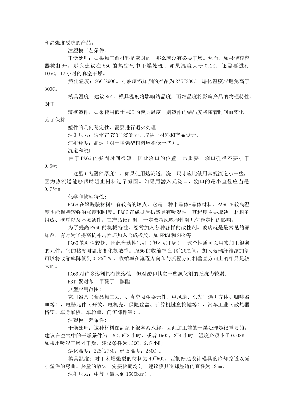 几种常用塑料的成型工艺_第3页