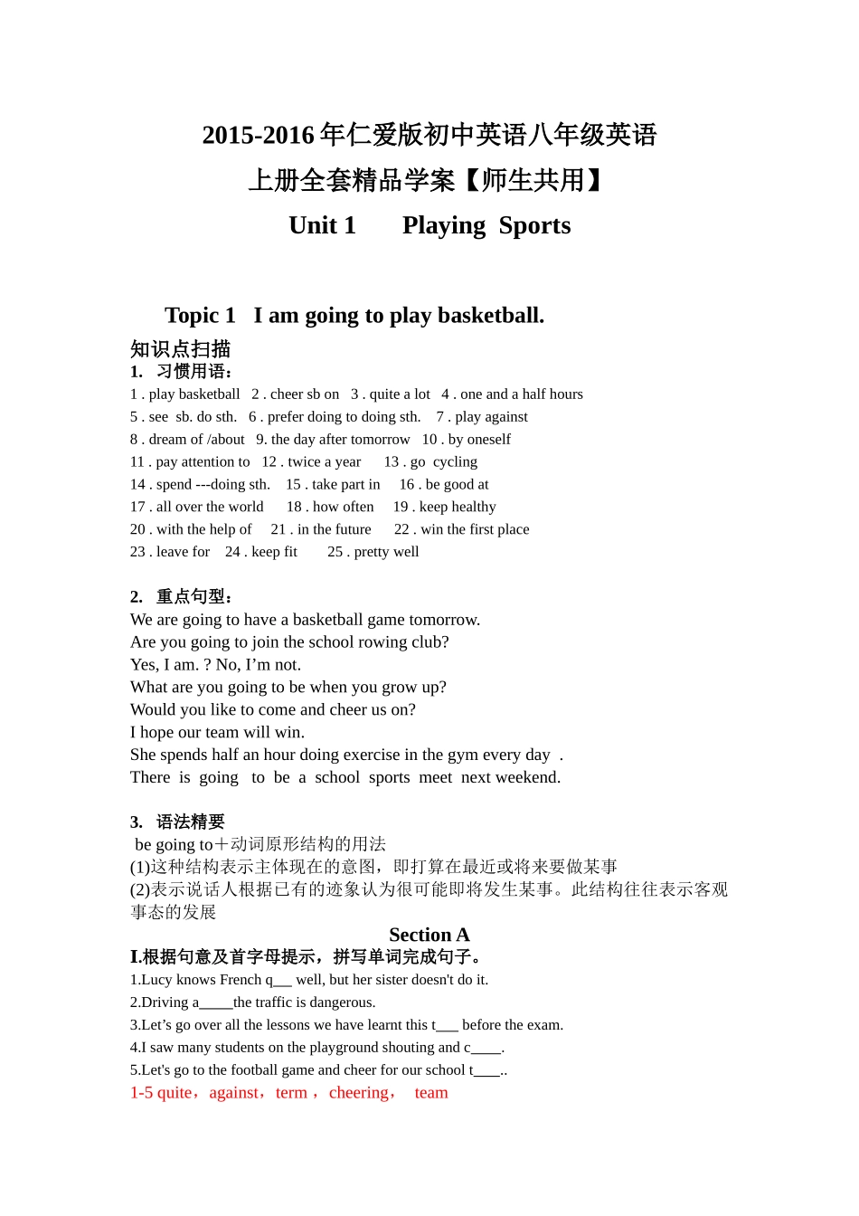 2015-2016年仁爱版初中英语八年级英语上册全套精品学案【师生共用】_第1页