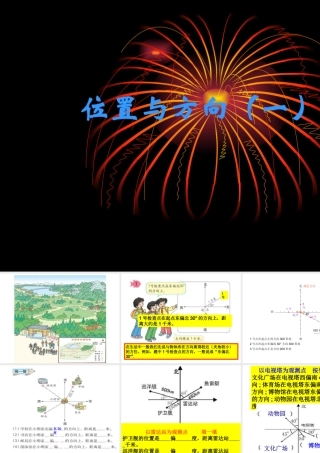 人教版四年级下《位置与方向一》