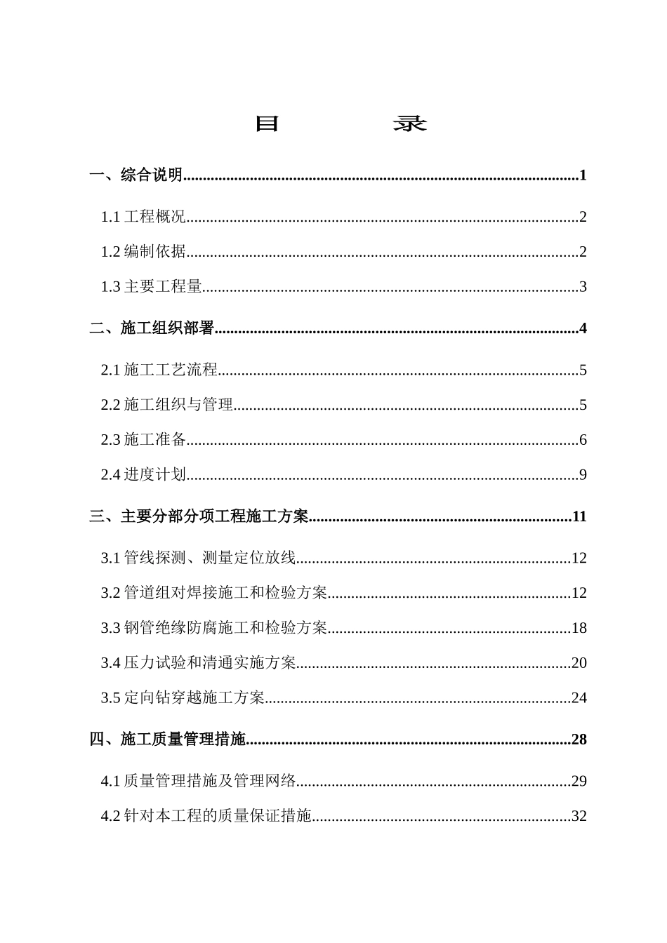非开挖拉管施工组织设计(燃气)_第2页