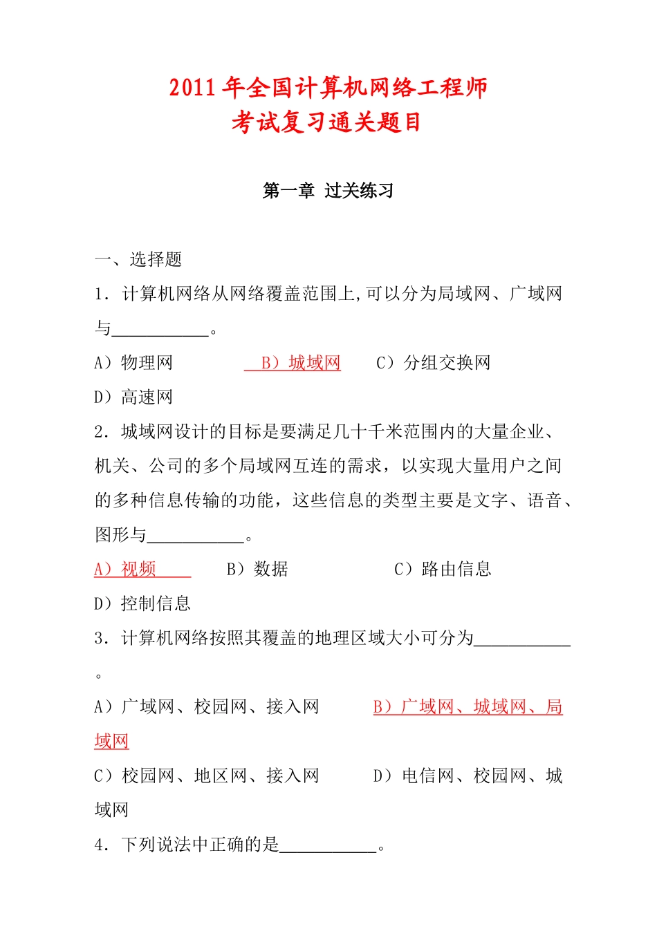 XXXX年网络工程师考试试题库及XXXX年下半年真题_第1页