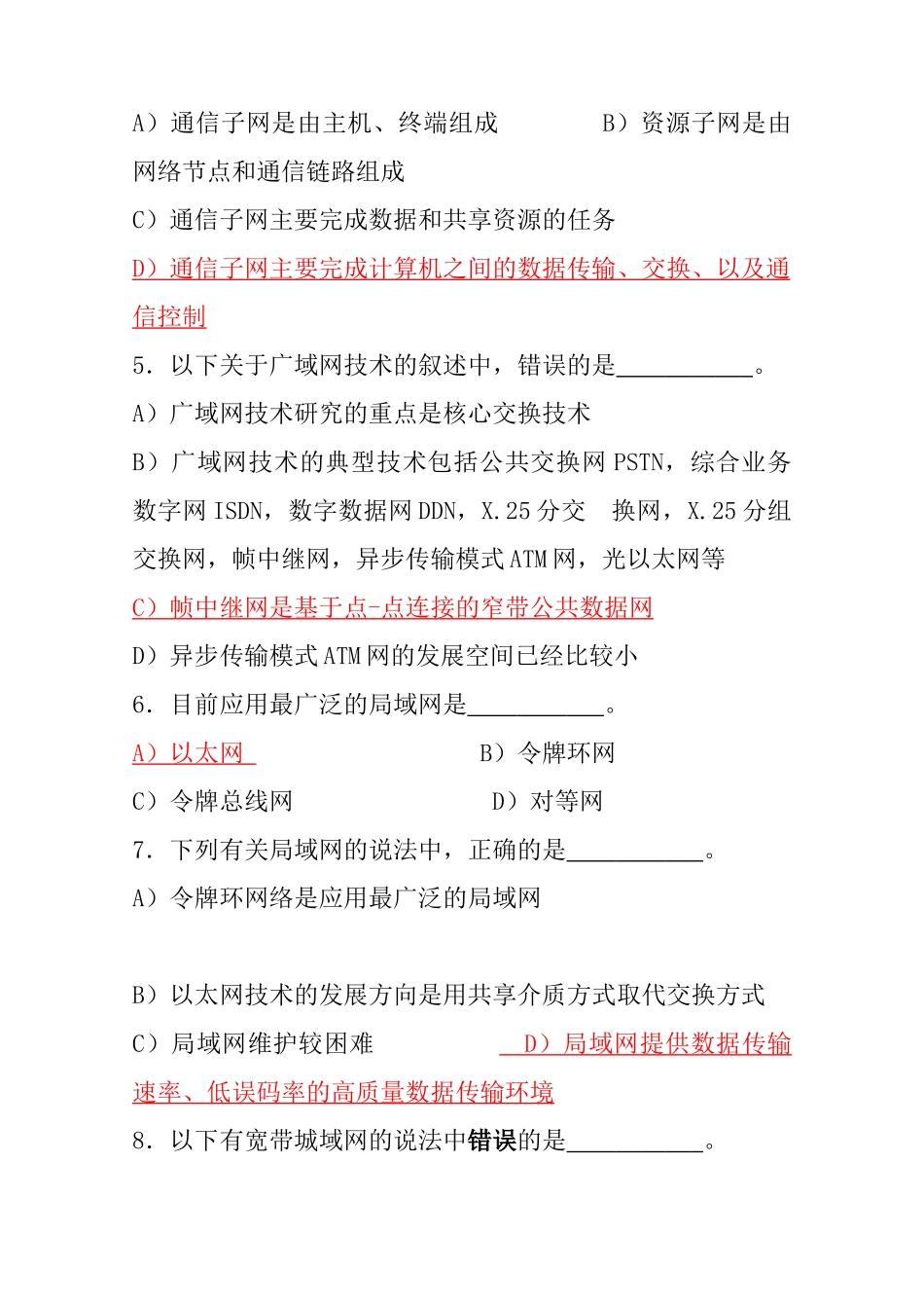 XXXX年网络工程师考试试题库及XXXX年下半年真题_第2页