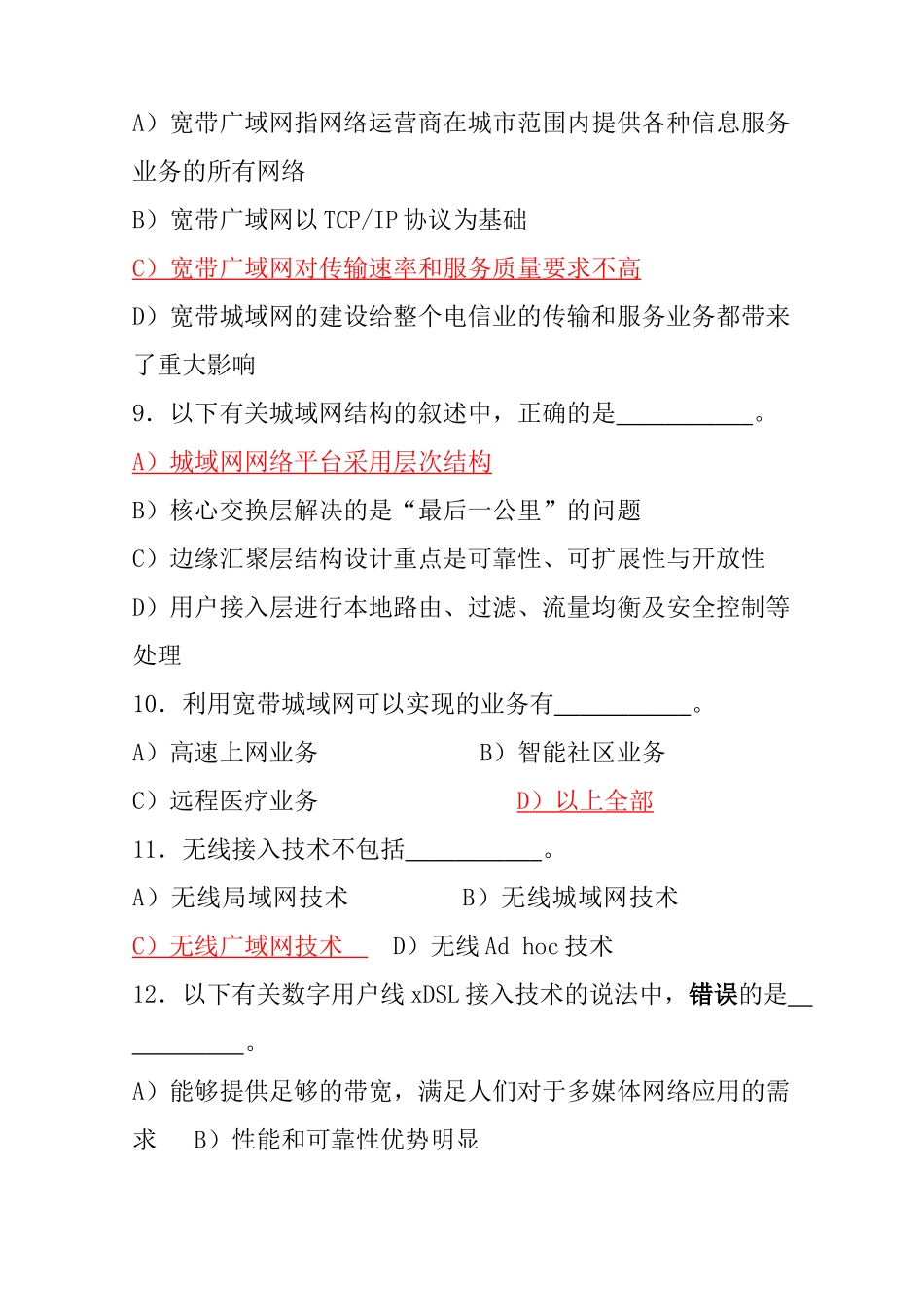 XXXX年网络工程师考试试题库及XXXX年下半年真题_第3页