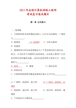 XXXX年网络工程师考试试题库及XXXX年下半年真题