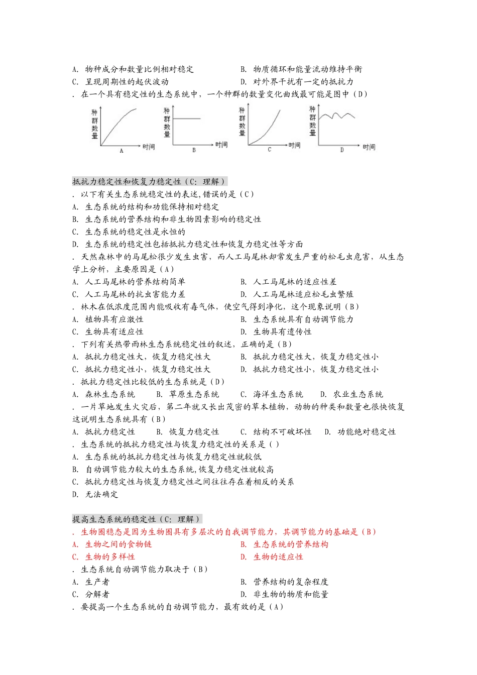 高中生物必修二生态系统的稳定性_第2页