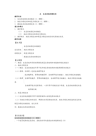 高中生物必修二生态系统的稳定性