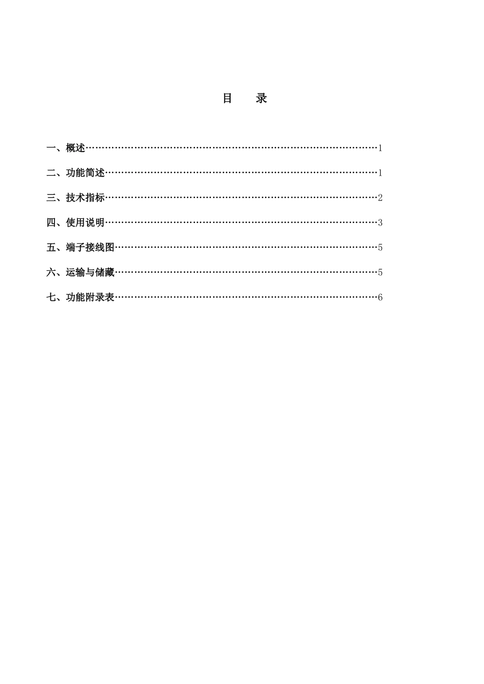 三相电子式失压、断相计时仪_第2页