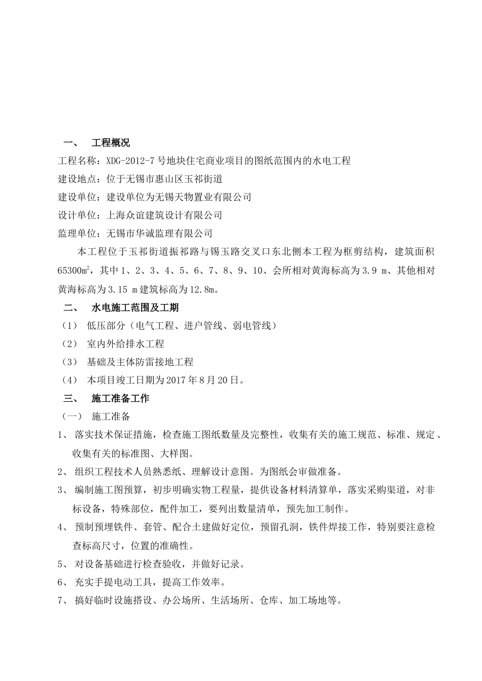 别墅水电方案(saw0420)_第3页