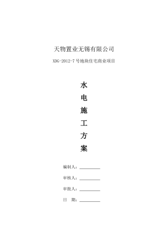 别墅水电方案(saw0420)