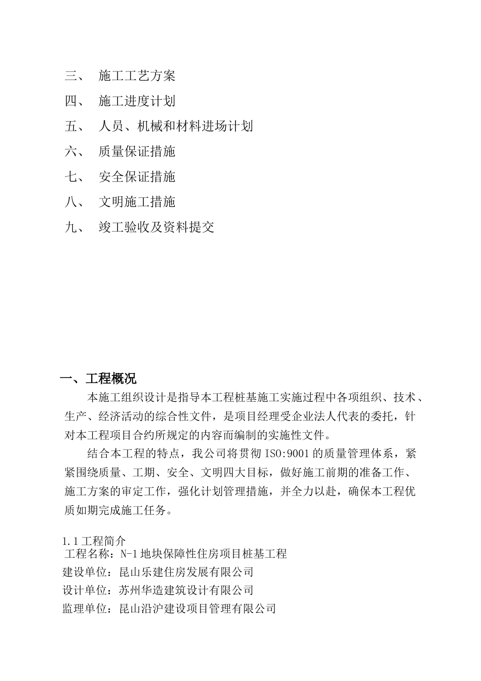 锤击桩施工组织设计(1)(DOC21页)_第3页