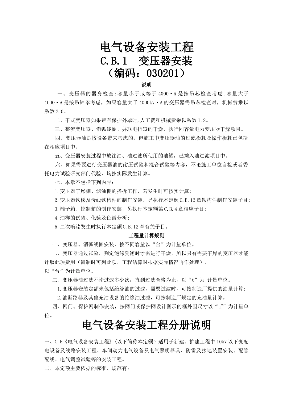 电气设备安装工程--变压器安装_第1页