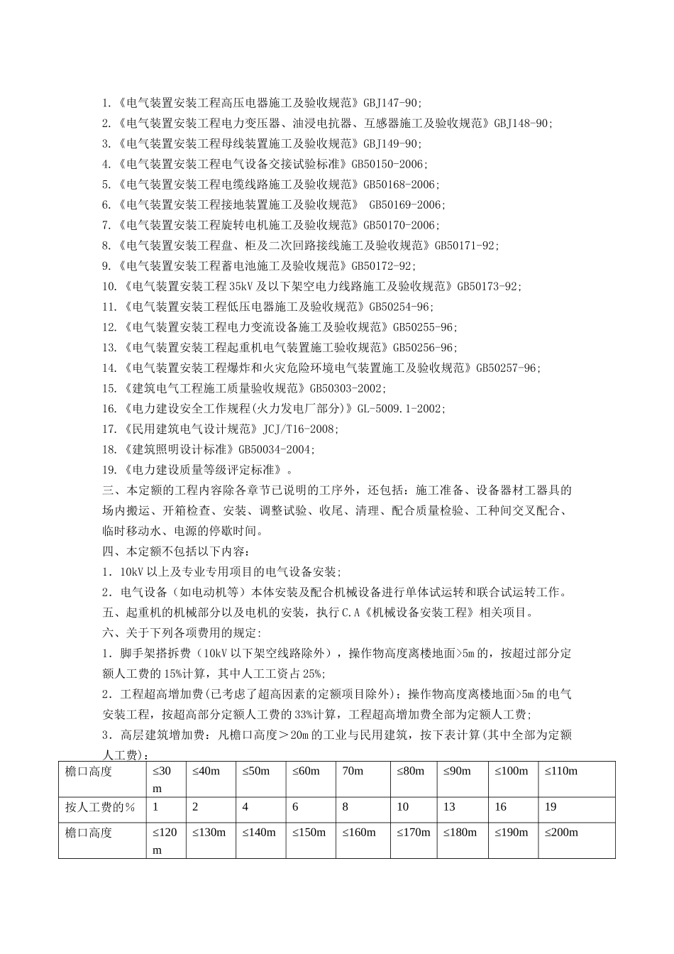 电气设备安装工程--变压器安装_第2页