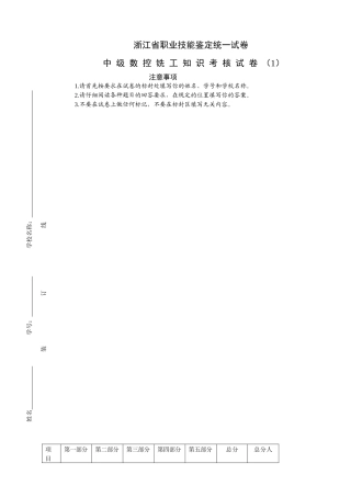 中级数控铣工知识试卷及答案1