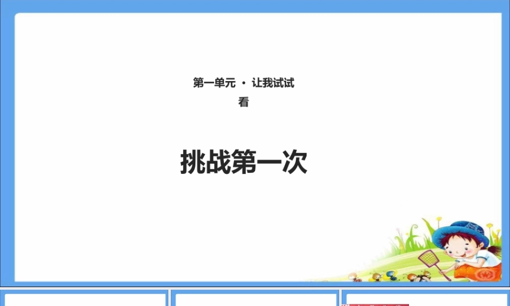 1-挑战第一次-(3)