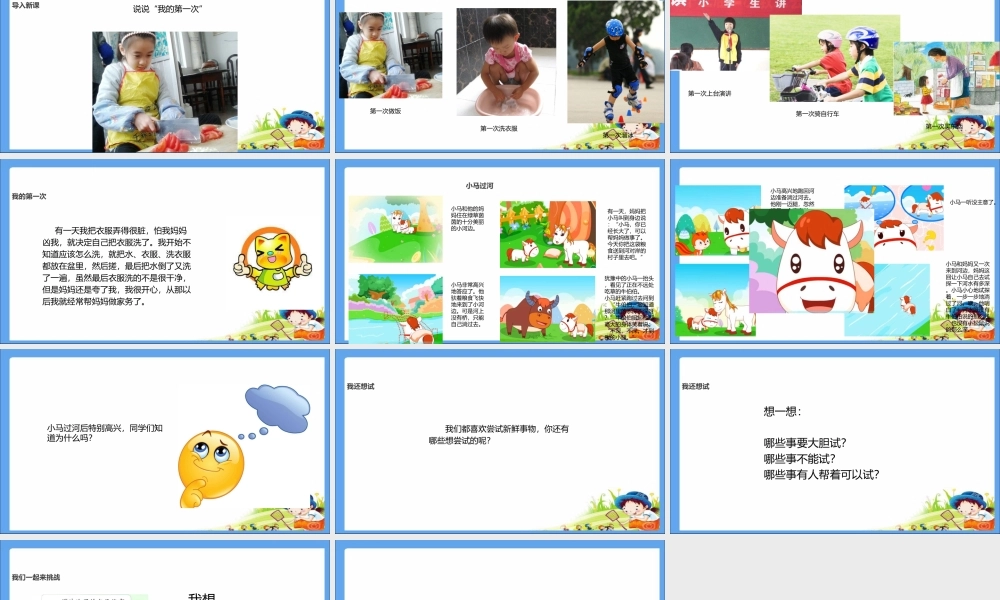 1-挑战第一次-(3)