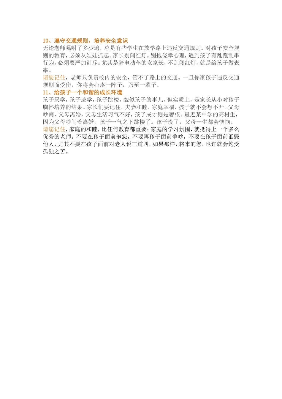 作为家长您要清楚_第3页