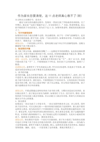 作为家长您要清楚