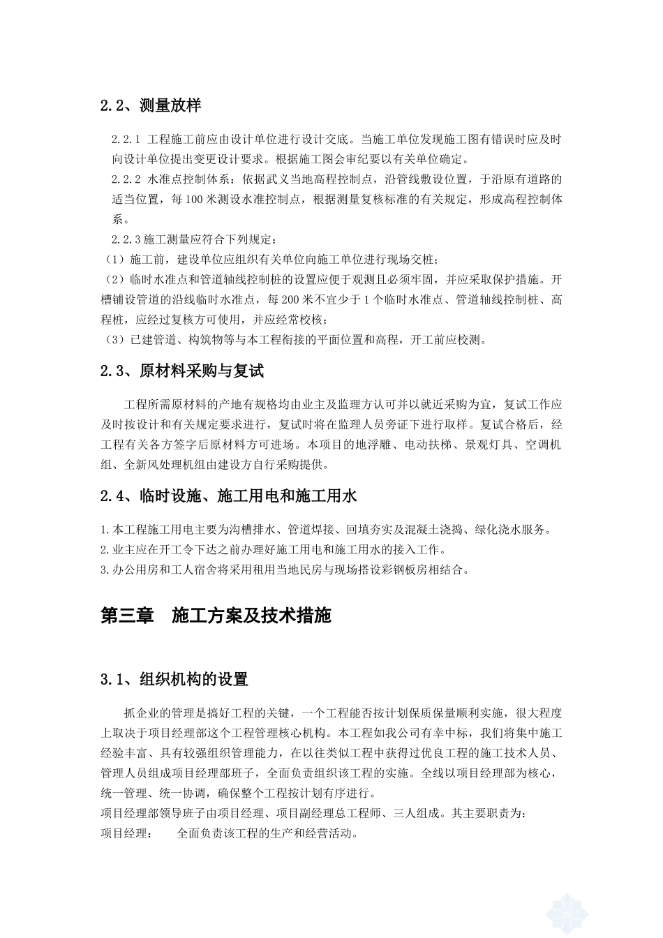 武义站前广场工程施工组织设计（DOC57页）_第3页