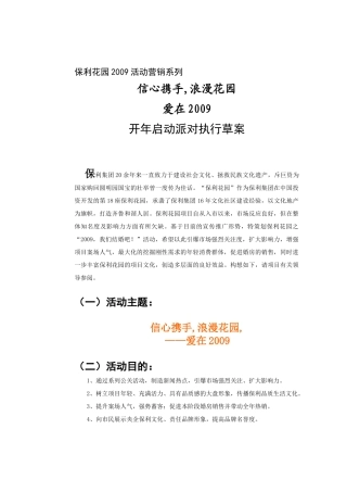某地产花园信心09开年活动执行草案