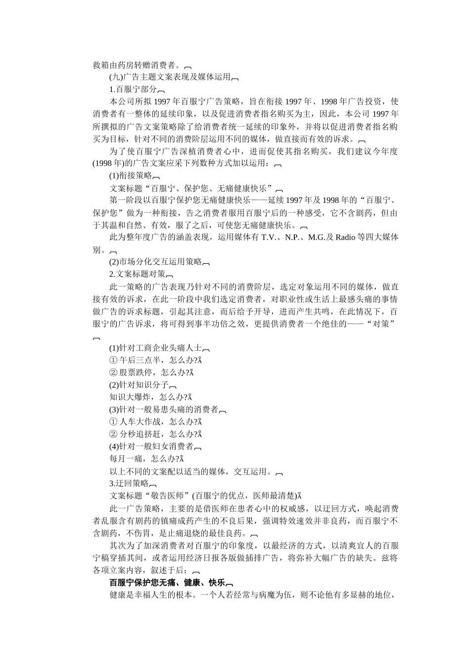 某代理公司药品广告策划方案_第3页
