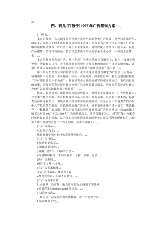 某代理公司药品广告策划方案