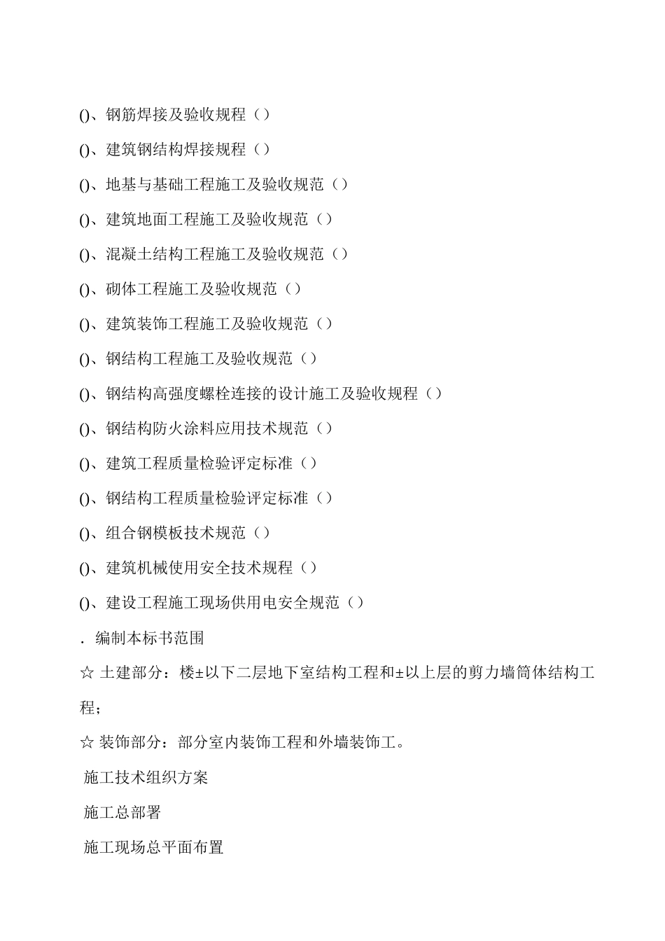 上海某住宅小区机电工程施工组织设计_第3页