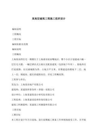 上海某住宅小区机电工程施工组织设计