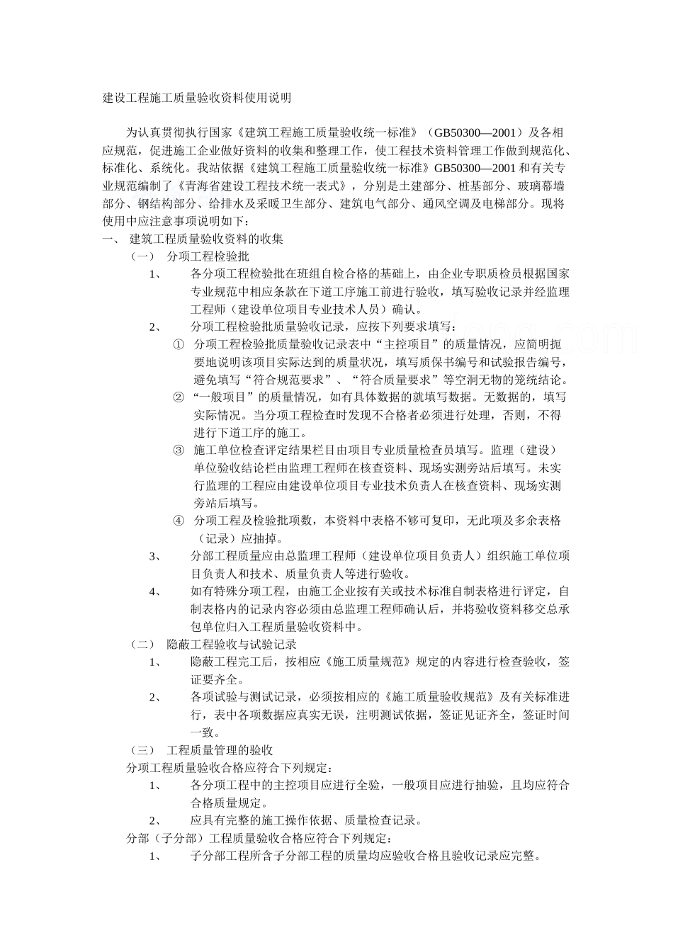 全套建筑工程资料表格(土建、电气、通风、电梯等)精选_第1页