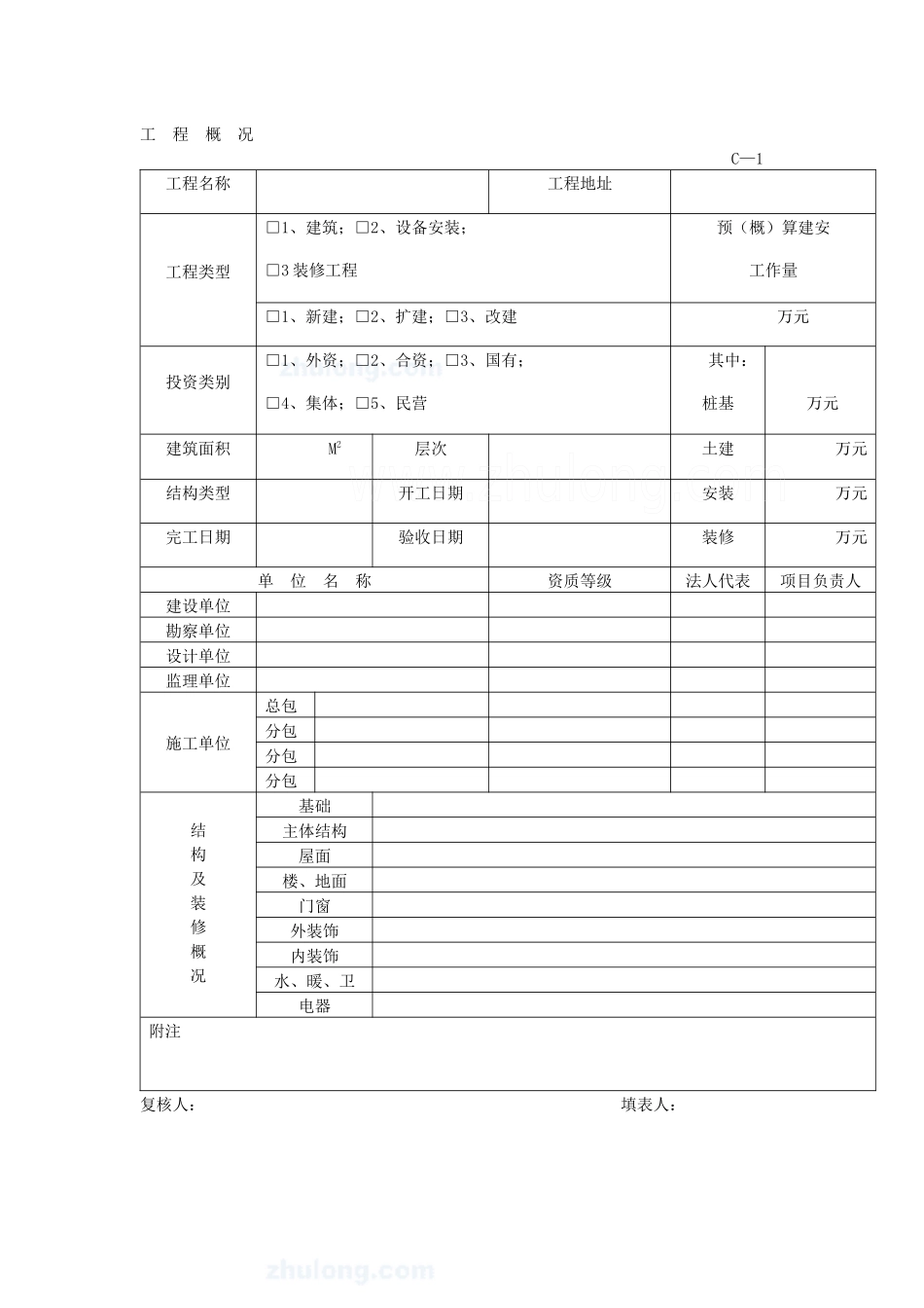 全套建筑工程资料表格(土建、电气、通风、电梯等)精选_第3页