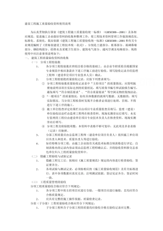 全套建筑工程资料表格(土建、电气、通风、电梯等)精选