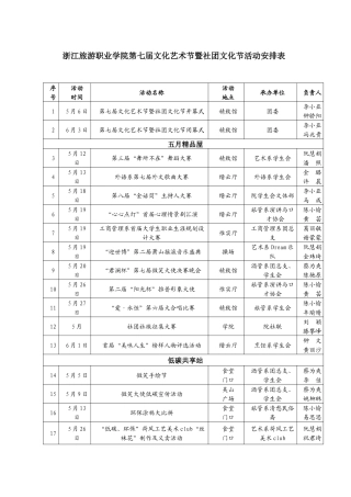 第七届文化艺术节暨社团文化节活动安排表-浙江旅游职业学院