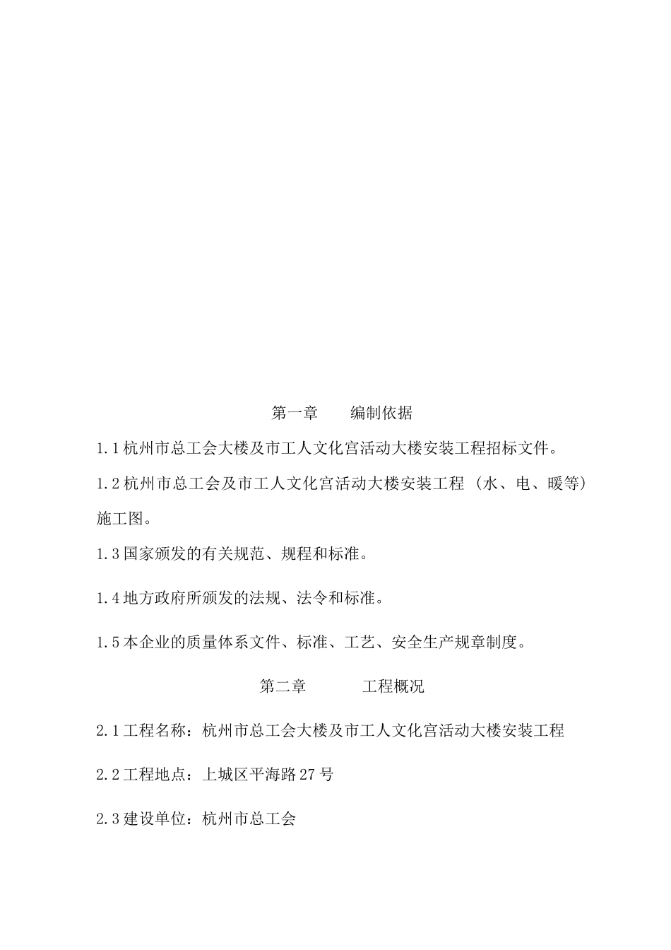 杭州工会大厦安装工程施工组织设计_第1页