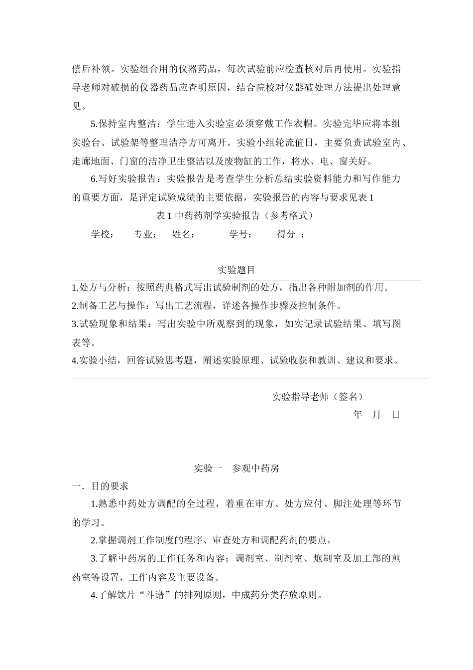 《中药药剂学》实验培养目标_第2页
