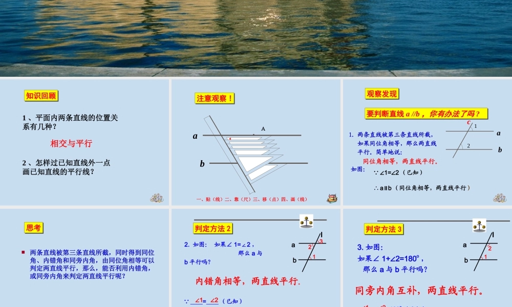 平行线的判定(1)-(4)