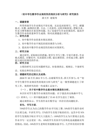 初中学生数学作业规范性的现状分析与研究