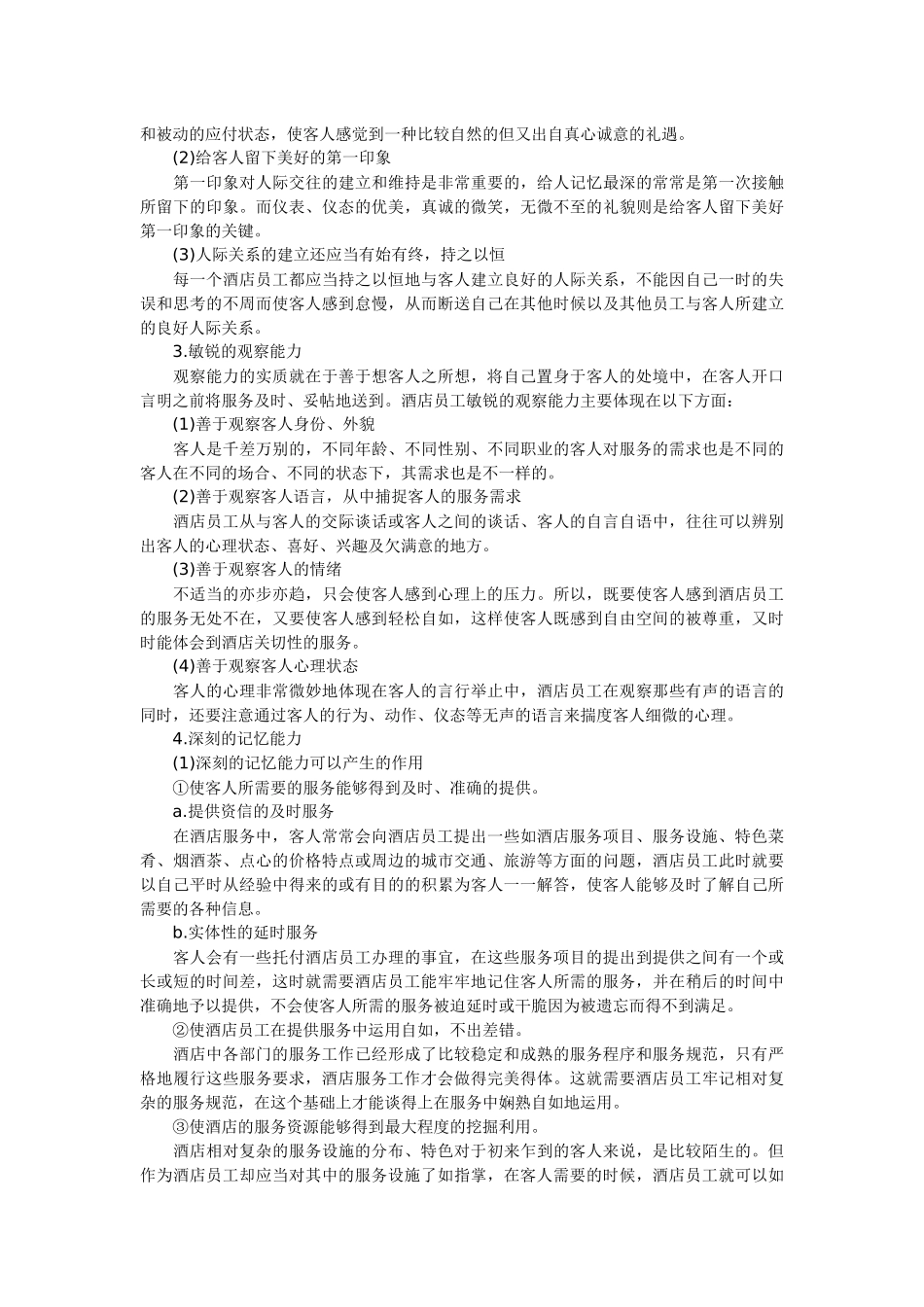 酒店培训方案全套_第3页