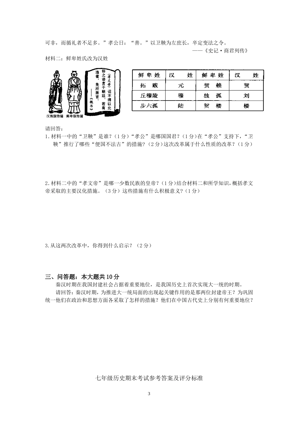 2014-2015学年第一学期期末试卷_第3页