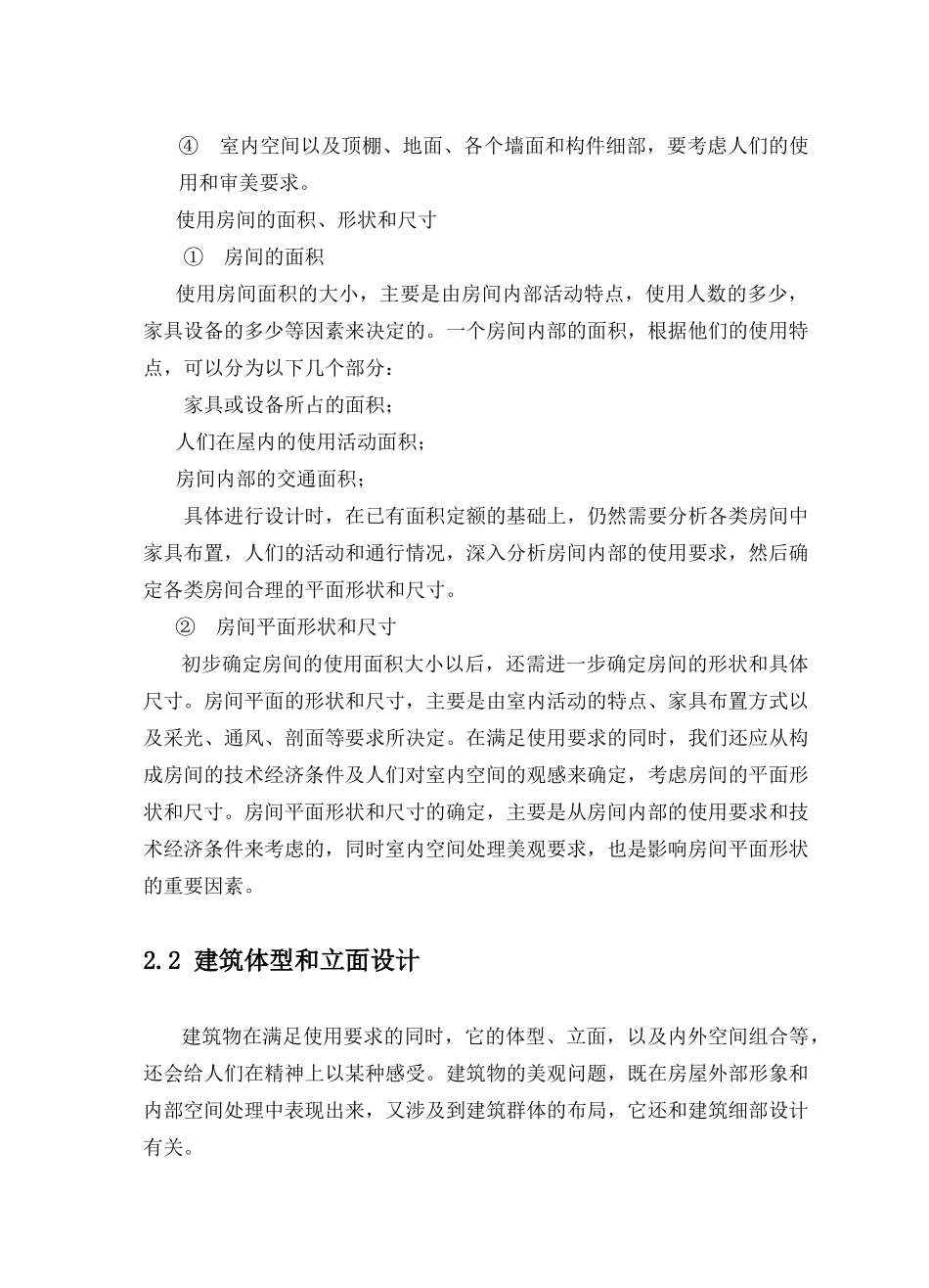 钢筋混凝土框架结构宾馆大楼设计毕业设计电子版_第3页