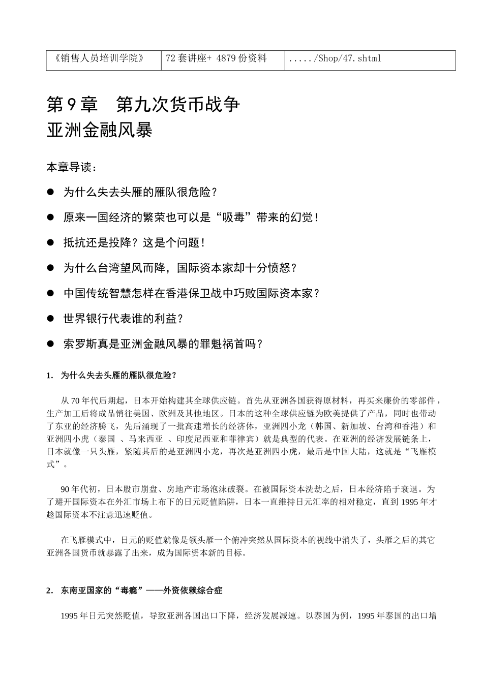 漫谈第九次货币战争亚洲金融风暴_第2页