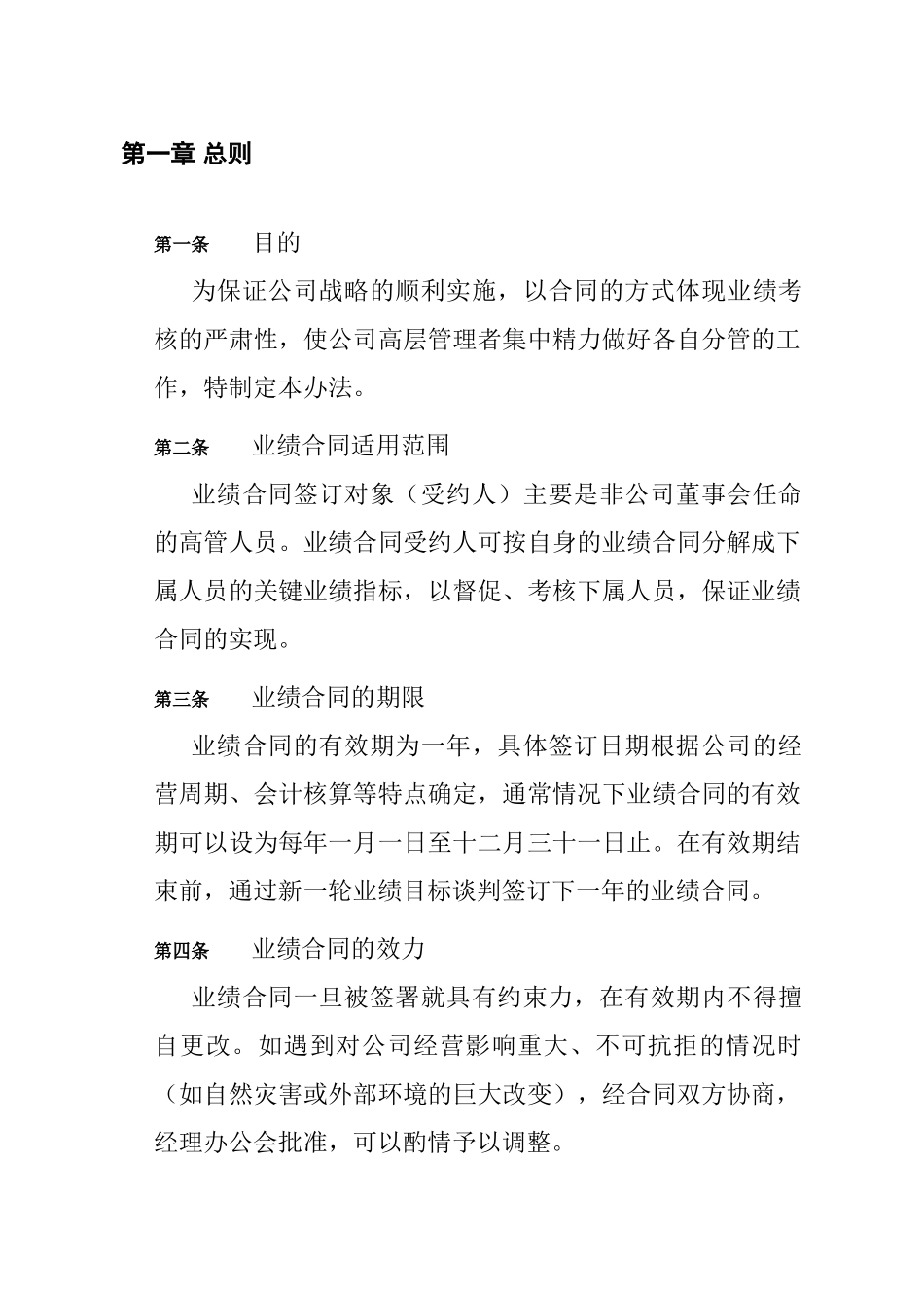 餐饮公司薪酬管理体系设计方案_第3页