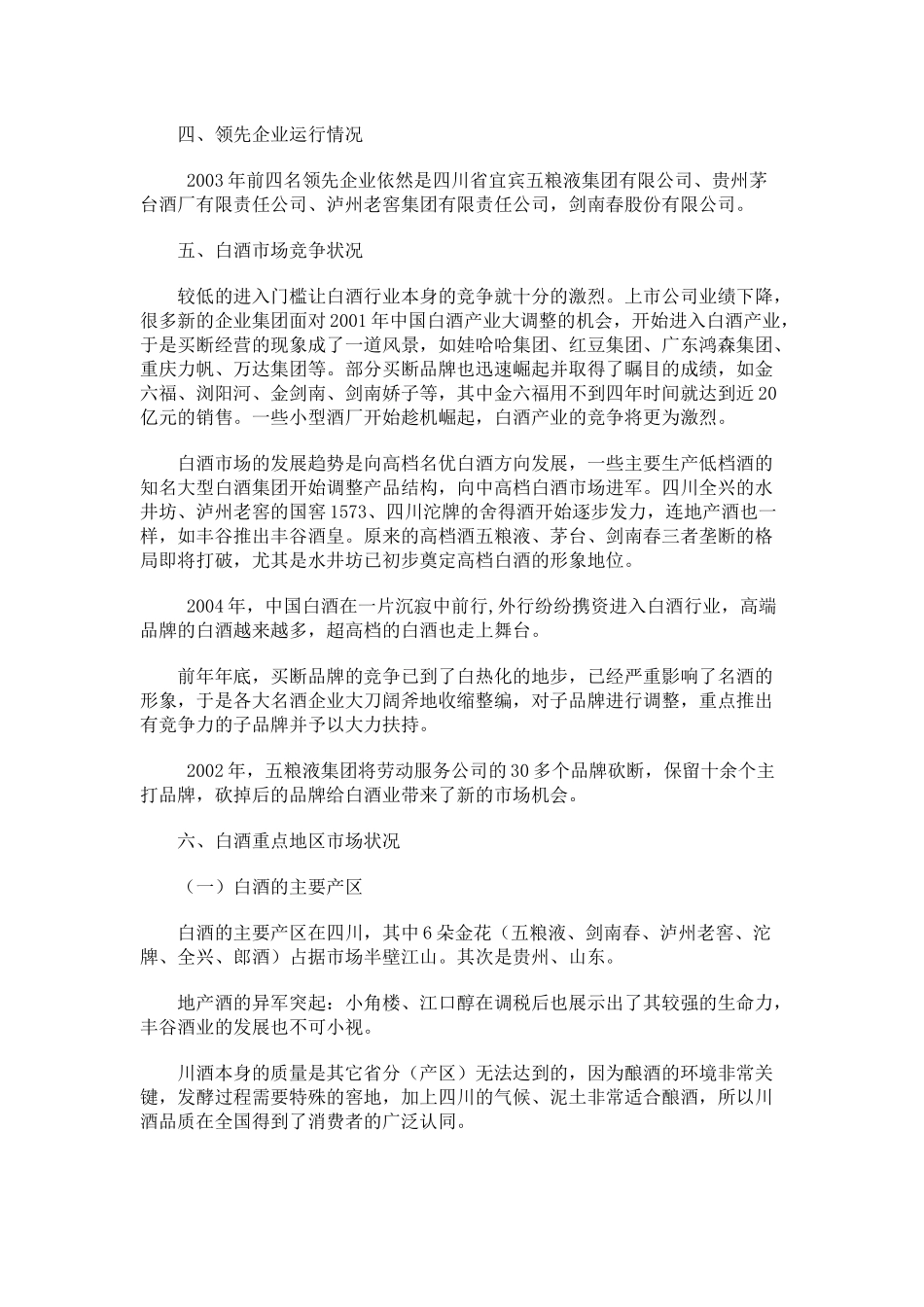 五粮液国壮夜场酒可行性报告_第2页