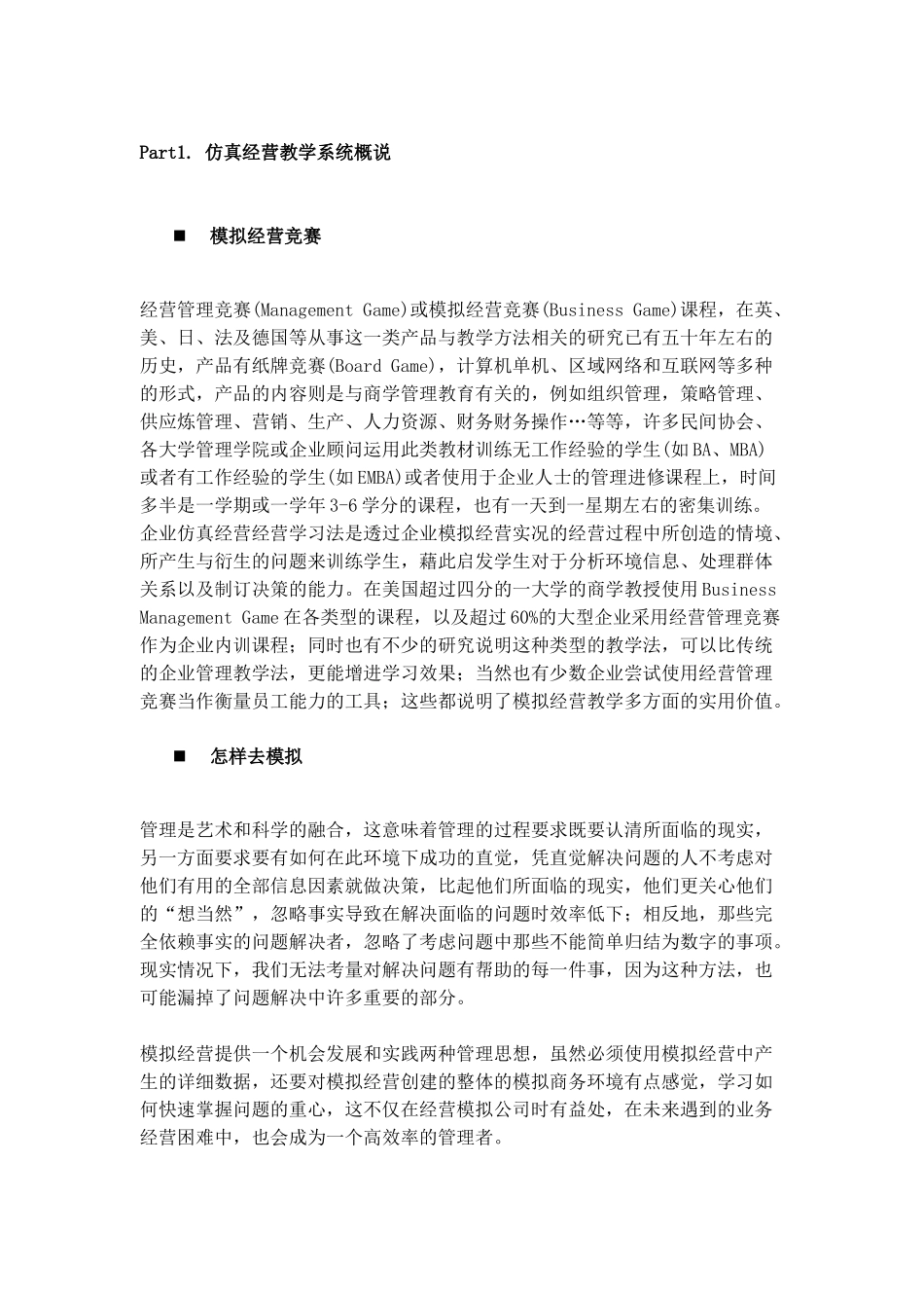 行销知识--行销赢家教学手册】_第2页