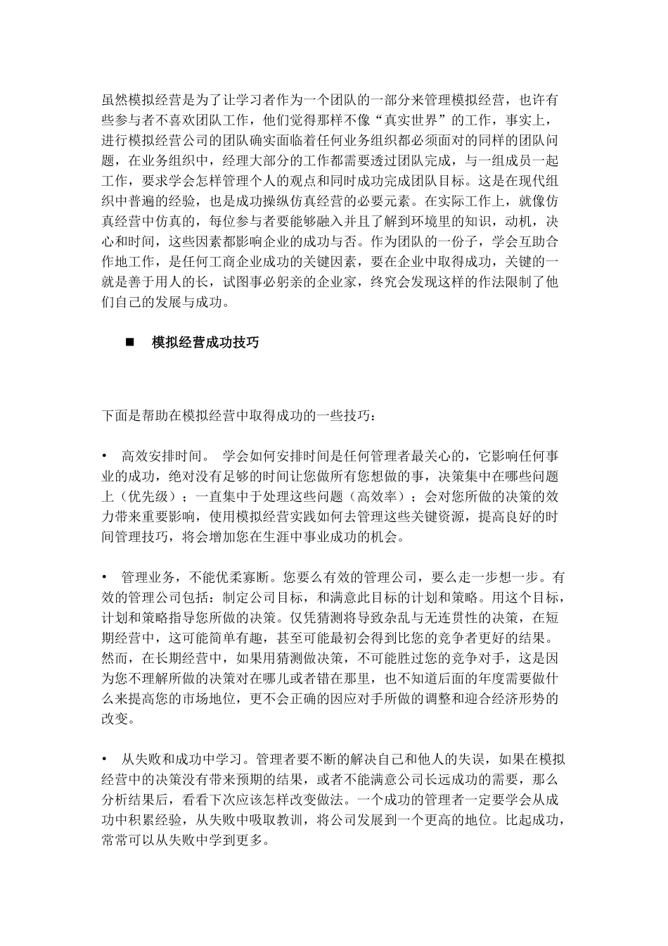行销知识--行销赢家教学手册】_第3页