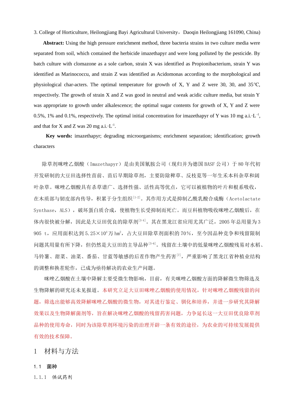 最新《东北农业大学学报》写作模板0617_第2页