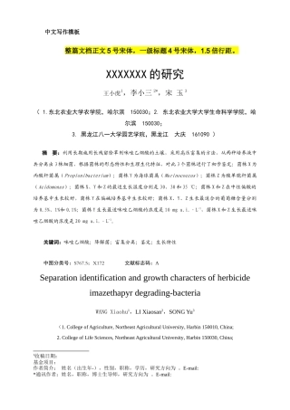最新《东北农业大学学报》写作模板0617