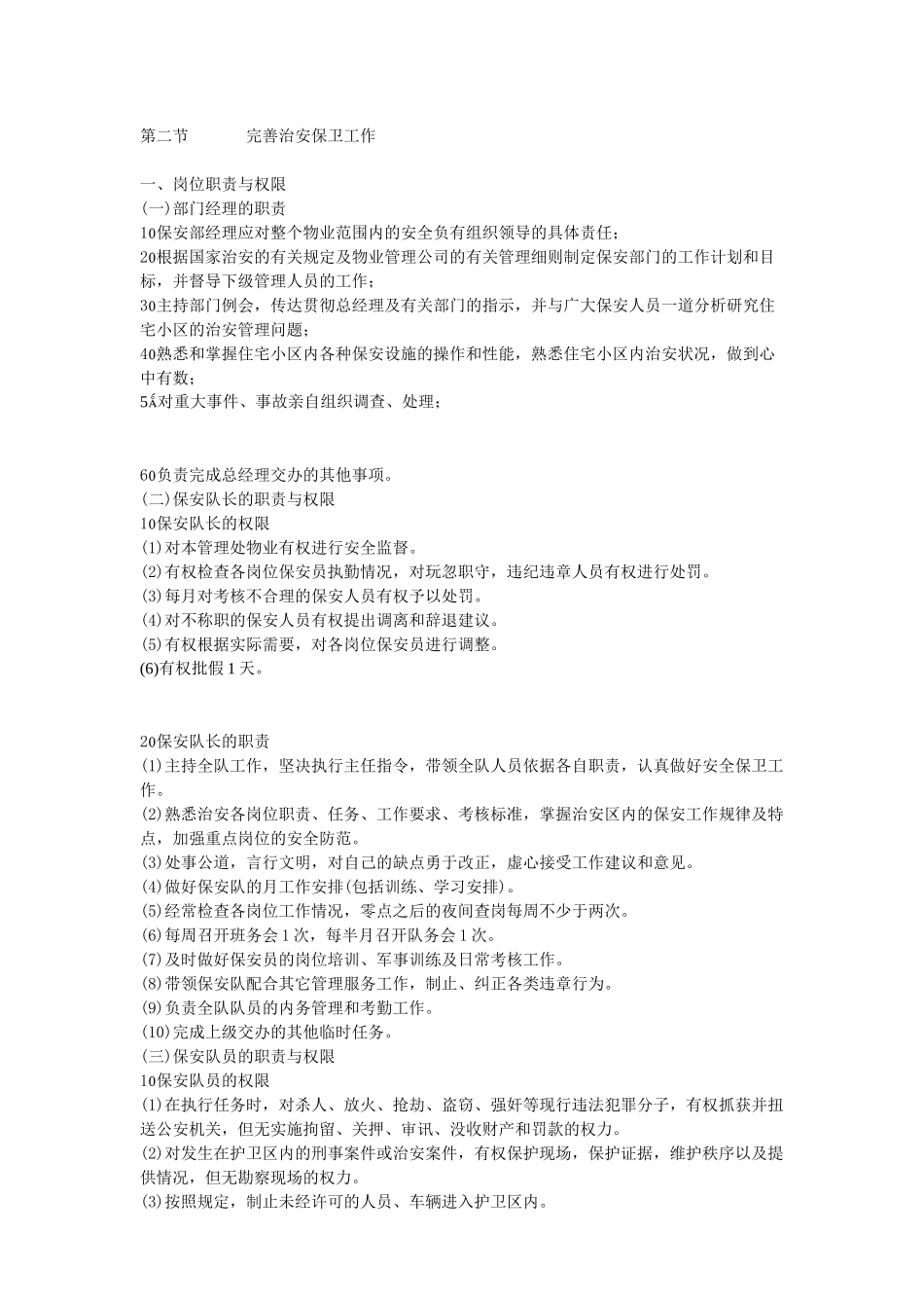 物业管理实务以及范例精解(下)_第1页