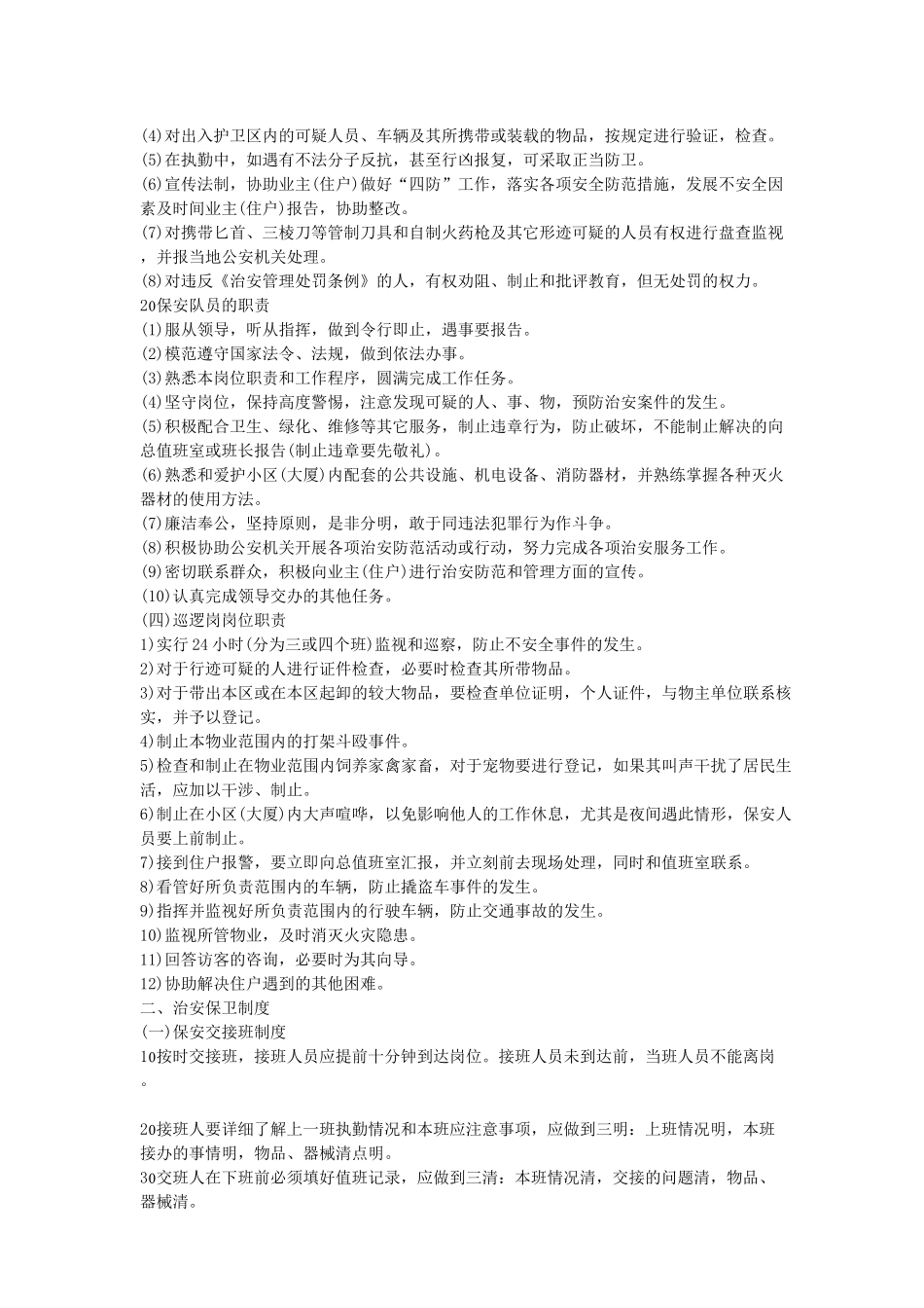 物业管理实务以及范例精解(下)_第2页